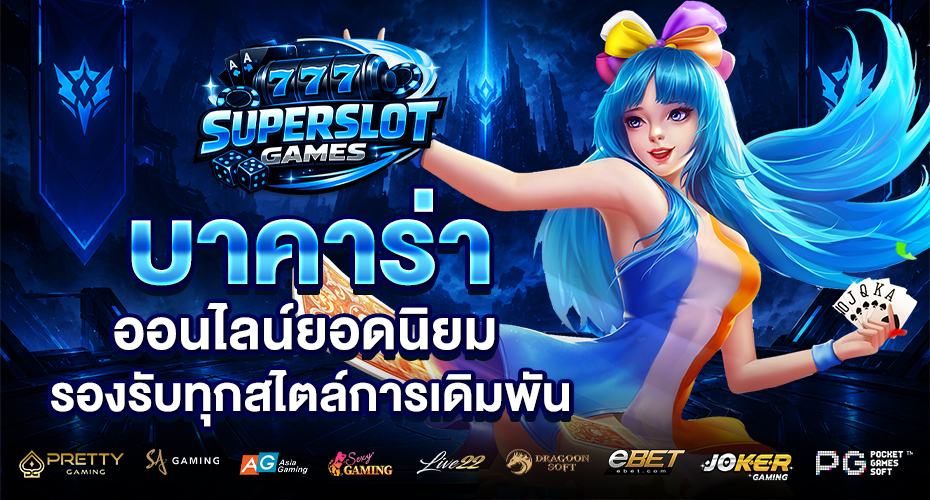 บาคาร่า
