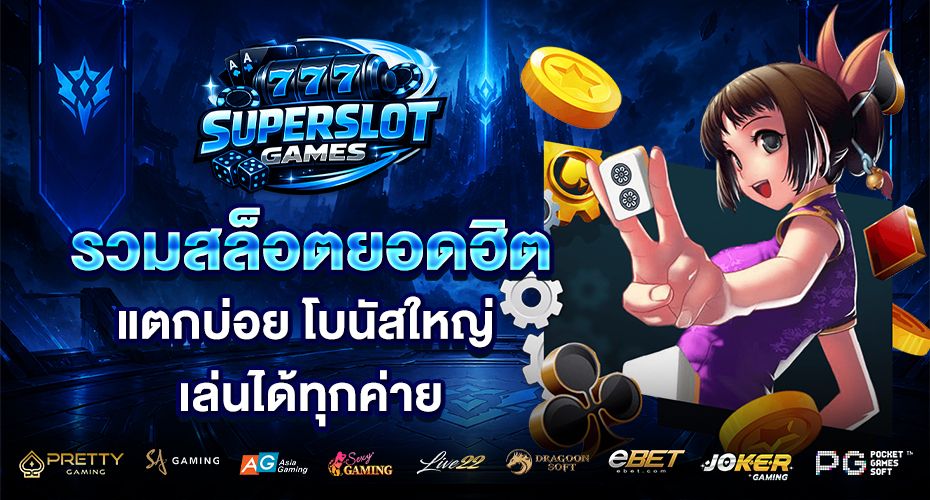 สล็อต