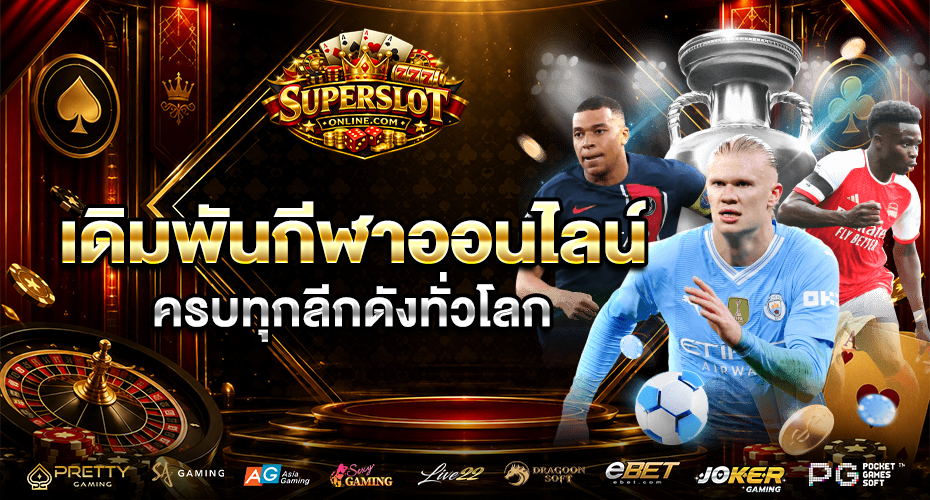 แทงบอลออนไลน์